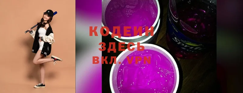 где продают   Воркута  Codein Purple Drank 